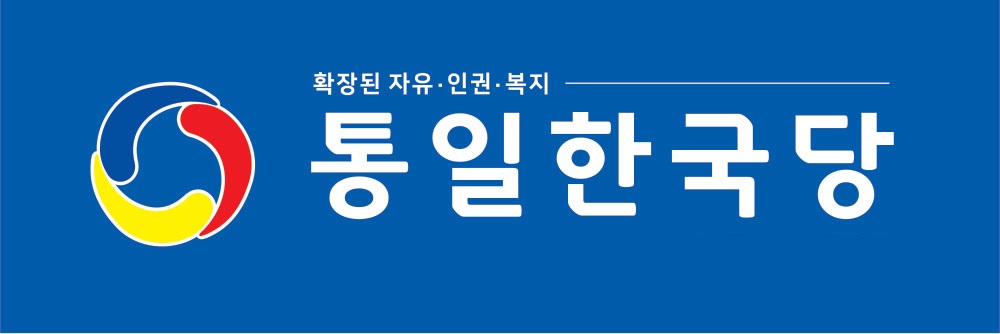 통일한국당.jpg