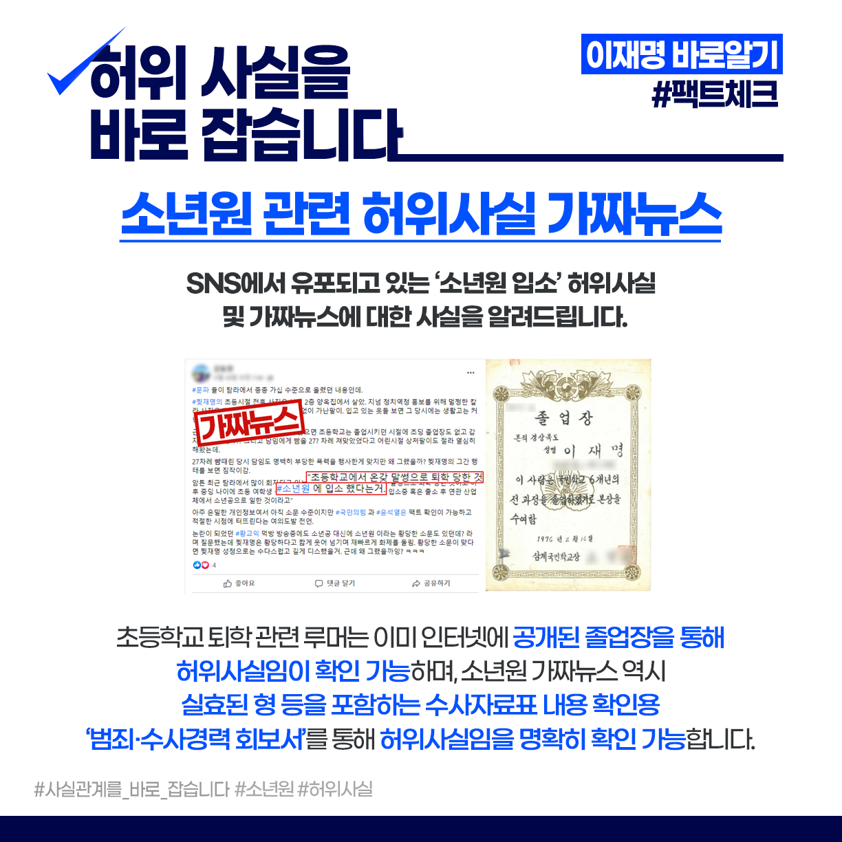 소년원 관련 허위사실 가짜뉴스1.png