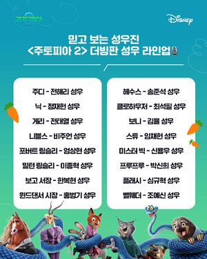 주토피아 2 더빙판 성우 라인업.jpg