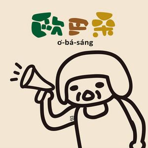 LifeOBSlogo 2018.jpg