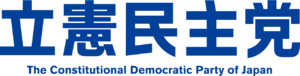 Constitutional Democratic Party of Japan (2020).png