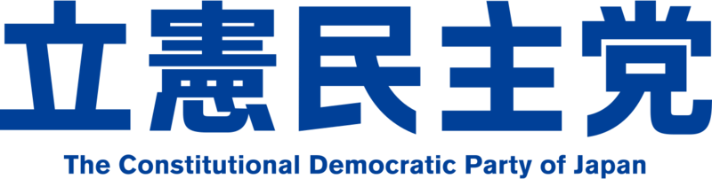 파일:Constitutional Democratic Party of Japan (2020).png